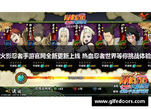 火影忍者手游官网全新更新上线 热血忍者世界等你挑战体验