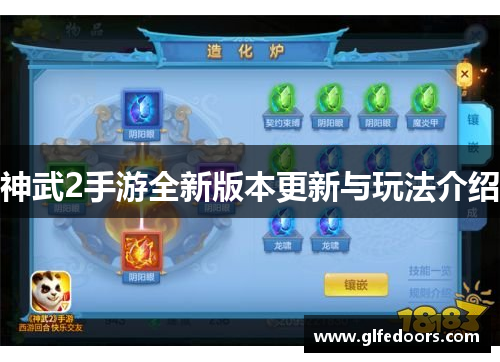 神武2手游全新版本更新与玩法介绍