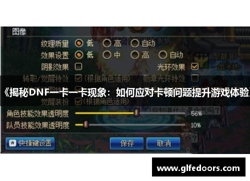 《揭秘DNF一卡一卡现象：如何应对卡顿问题提升游戏体验》