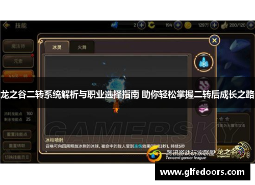 龙之谷二转系统解析与职业选择指南 助你轻松掌握二转后成长之路