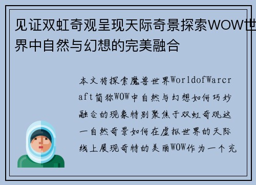 见证双虹奇观呈现天际奇景探索WOW世界中自然与幻想的完美融合