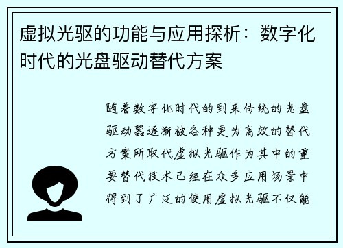 虚拟光驱的功能与应用探析：数字化时代的光盘驱动替代方案
